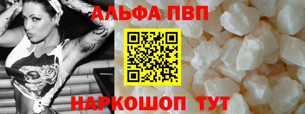 Альфа ПВП кристаллы  Вход с VPN  Белово  А ПВП крисы CK 
