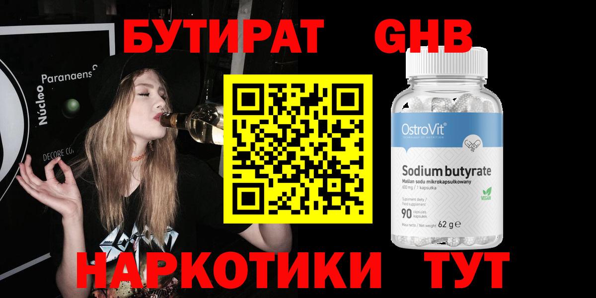 Бутират  Бутират 1.4BDO  Вход с VPN  Белово 