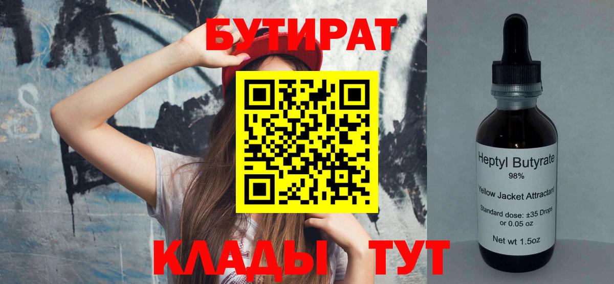 Бутират вода Белово