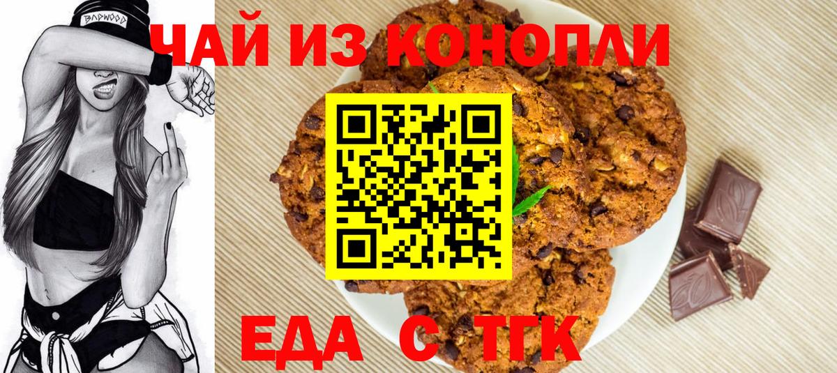 Canna-Cookies марихуана  Вход с VPN  Белово 