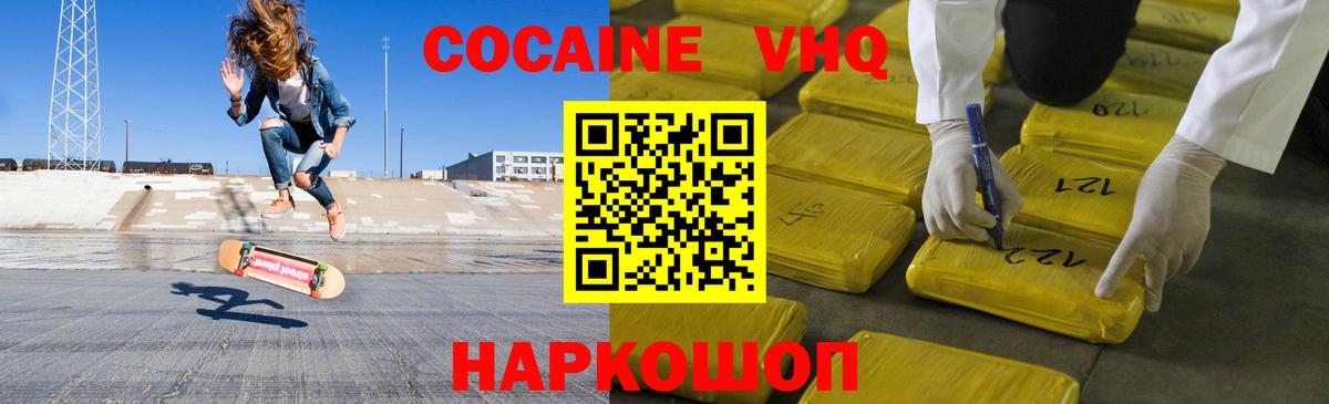 Белово  КОКАИН  Вход с VPN  Cocaine 98%  COCAIN Эквадор 