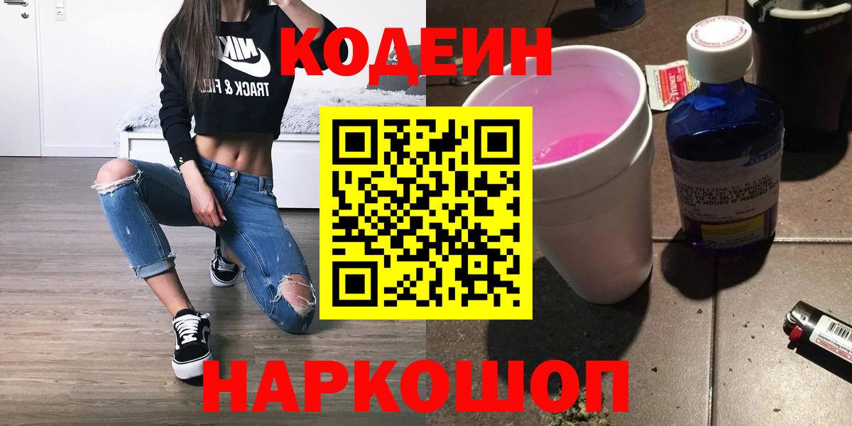 Кодеиновый сироп Lean напиток Lean (лин) Белово