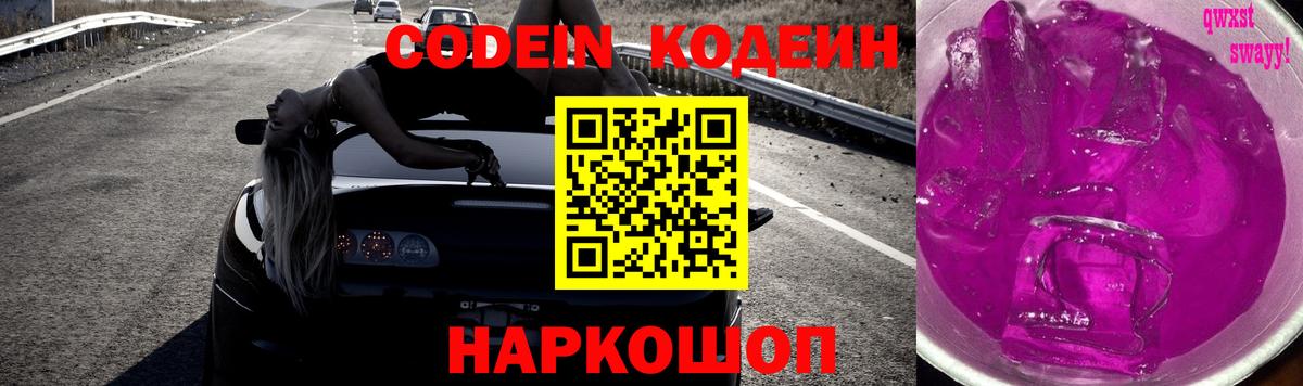 Кодеиновый сироп Lean Purple Drank  Кодеиновый сироп Lean напиток Lean (лин)  Белово  Вход с VPN 