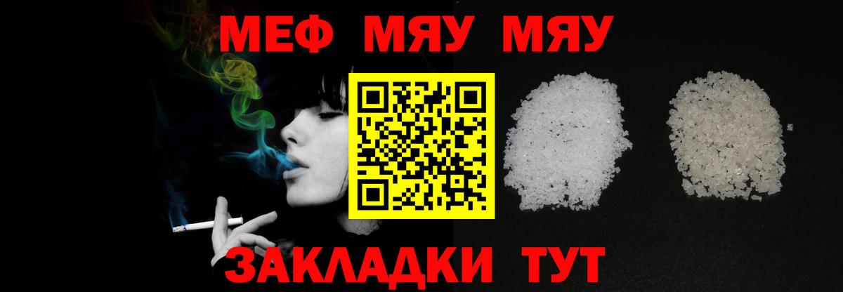 МЕФ мука  Вход с VPN  МЕФ mephedrone  МЯУ-МЯУ  Белово 