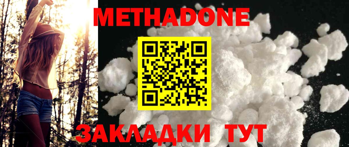 МЕТАДОН methadone  Вход с VPN  MEGA вход  Белово  МЕТАДОН белоснежный 