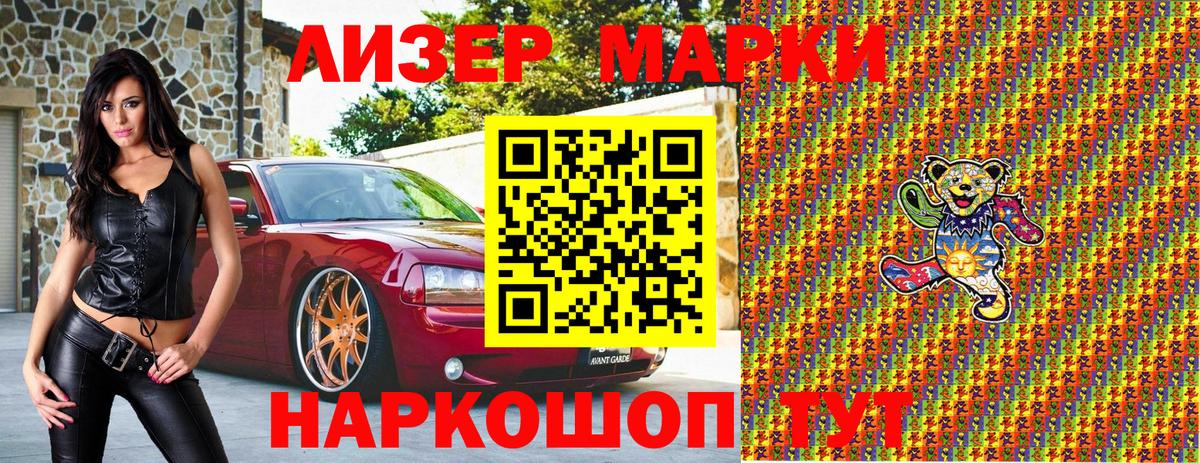 Марки NBOMe 1,8мг Белово